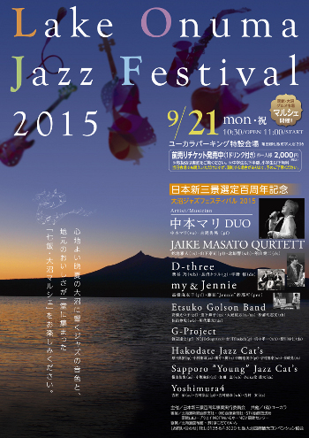 Lake Onuma Jazz Festival 2015の紹介画像1