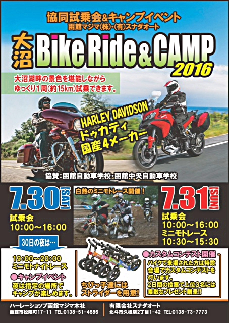 大沼BikeRide&CAMP2016ポスター