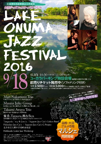 Lake Onuma Jazz Festival 2016の紹介画像1