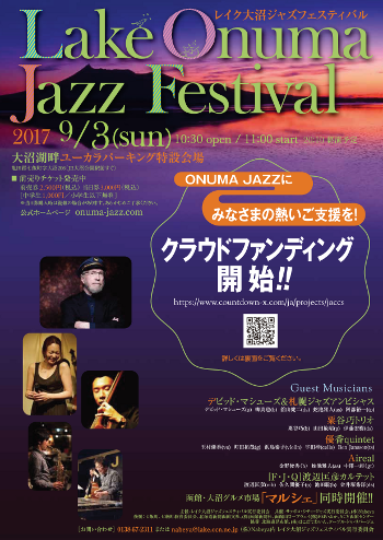 Lake Onuma Jazz Festival 2017の紹介画像1
