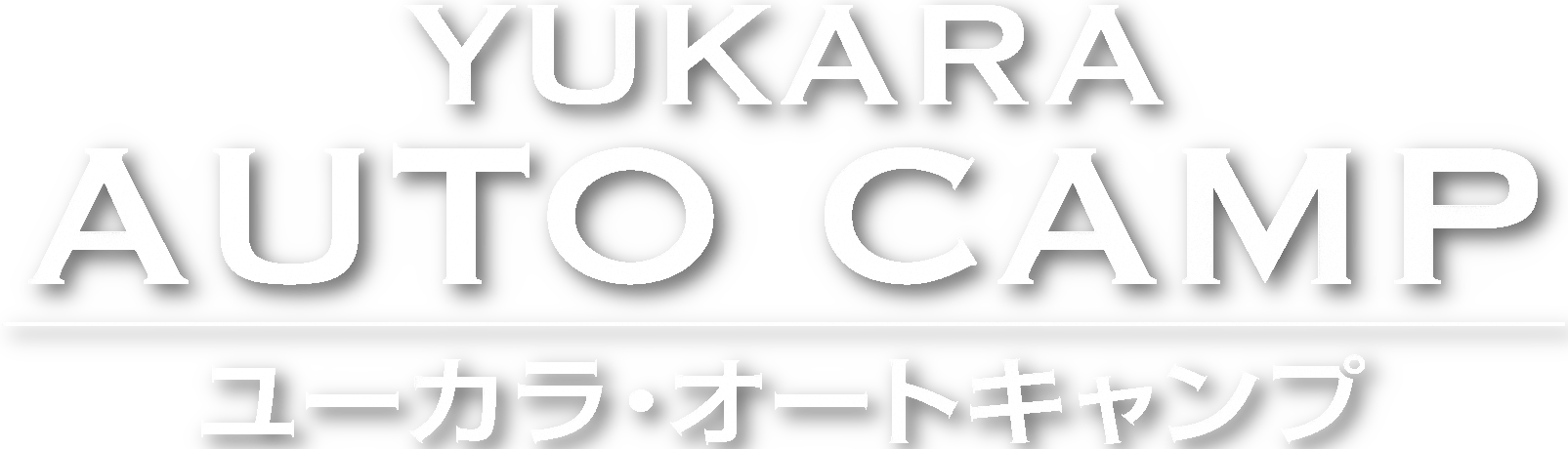 YUKARA AUTO CAMP